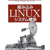 �g�ݍ���LINUX�V�X�e���\�z�J���� ���t�}�[�ɂ��
