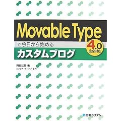Movable Type�ō�������n�߂�J�X�^���u���O 4.0���S�Ή�