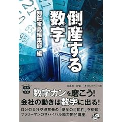倒産する数字