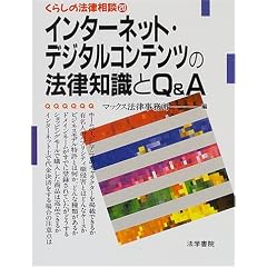�C���^�[�l�b�g�E�f�W�^���R���e���c�̖@���m����Q&A (���炵�̖@�����k)