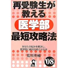 �Ď󌱐����������w���ŒZ�U���@ 2008�N�� (Yell books)