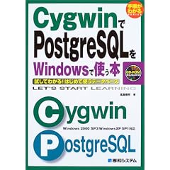 Cygwin��PostgreSQL��Windows�Ŏg���{�\�����Ă킩��!�͂��߂Ďg���f�[�^�x�[�X (�菇���킩��SERIES)