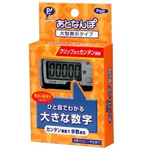 【クリックで詳細表示】PIP HEALTH 歩数計 あとなんぽ 大型表示タイプ