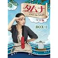 �^���i~Love the Island ���S�� DVD-BOXI