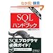 SQL�n���h�u�b�N �\�@�\�����K�C�h