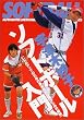 �F�Öؖ��q�\�t�g�{�[������\���x���A�b�v�̂��߂̊�{�Z�p�Ə����߂̐�p (012 sports)