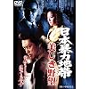 ���{�\�͒n��~��������]~ [DVD]