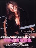 [Book]斉木 弘吉 THIRTY,THREE―中島史恵写真集