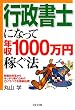 �s�����m�ɂȂ��ĔN��1000���~�҂��@�\�J�Ə��N�x����L�b�`���҂����߂̃}����m�E�n�E��O��`��! (DO BOOKS)