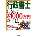 �s�����m�ɂȂ��ĔN��1000���~�҂��@�\�J�Ə��N�x����L�b�`���҂����߂̃}����m�E�n�E��O��`��! (DO BOOKS)