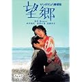 �T���_�J�����ԏ��� �]�� [DVD]
