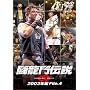 ������`��~2003�N�� File.4~ [DVD]