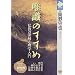 �B���̂����߁\�����̐[�w�S���w���� (NHK���C�u�����[)