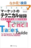 �}�[�P�b�g�̃e�N�j�J����^~�Ǝ��V�X�e���\�z�̂��߂� (�E�B�U�[�h�u�b�N�V���[�Y)