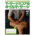 �}�b�T�[�W�X�R�A�Ŋw�ԃI�C���}�b�T�[�W