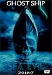 �S�[�X�g�V�b�v ���ʔ� [DVD]