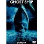 �S�[�X�g�V�b�v ���ʔ� [DVD]