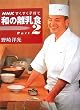 NHK���������q��� �a�̗����H�qPart2�r