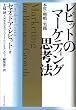 ���r�b�g�̃}�[�P�e�B���O�v�l�@�\�{���E�헪�E���H