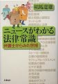 �j���[�X���킩��@���펯�\�ٌ�m����݂�����