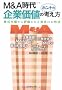 M&A���� ��Ɖ��l�̃z���g�̍l�����\�����s�ꂩ��]��������Ђ̂���@