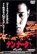 �i���i�[�N [DVD]