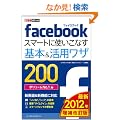 �ł���|�P�b�g Facebook �X�}�[�g�Ɏg�����Ȃ���{�����p���U 200 �m2012�N ��������Łn