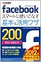 �ł���|�P�b�g Facebook �X�}�[�g�Ɏg�����Ȃ���{�����p���U 200 �m2012�N ��������Łn