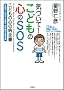 �u�C�Â���!�@���ǂ��̂������SOS�v���ǂ��̐S�̕a�S��