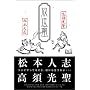 松本人志 放送室