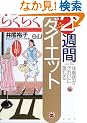 �炭�炭2�T�ԃ_�C�G�b�g�\�̎��b�����ꂢ�ɗ�����