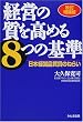 �o�c�̎������߂�8�̊�\���{�o�c�i���܂̂˂炢