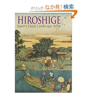 �p���� �L�d�̐��E - Hiroshige: Japan's Great Landscape Artist  