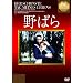 ��΂� [DVD]