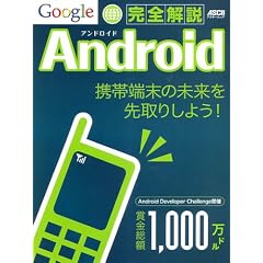 Google Android���S��� (�A�X�L�[���b�N)