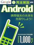 Google Android���S��� (�A�X�L�[���b�N)