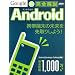 Google Android���S��� (�A�X�L�[���b�N)