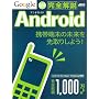 Google Android���S��� (�A�X�L�[���b�N)