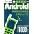 Google Android���S��� (�A�X�L�[���b�N)