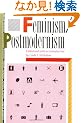 Feminism/Postmodernism (Thinking Gender)