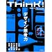 Think! No.22(2007 SUMMER) (22)