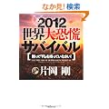 2012���E�勰�Q�T�o�C�o��