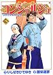 �R���V�F���W�� 3 (BUNCH COMICS)