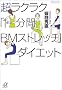 �����N���N�u1����BM�X�g���b�`�v�_�C�G�b�g (�u�k�Ѓv���X�A���t�@����)