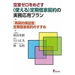 �󎺃[�����߂����y�g����z����؉ƌ_��̎������p�v�����@�u�Č_��ۏ،^�v����؉ƌ_��̂�����