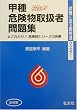 �����ɏo�钴���}�}�X�^�[ �b��댯���戵�Ҏ���