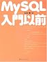 MySQL����ȑO