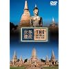 ���E��Y THE WORLD HERITAGE �^�C�� [DVD]