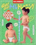 Go!Go!�g�C���g���[�j���O�\�}�}�ƐԂ����1000�g�̋Ɉ� (��w�̗F�����V���[�Y�\�V�ă}�}�V���[�Y)