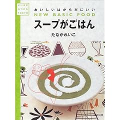 �X�[�v�����͂�\���������͂��炾�ɂ��� (�������݂̂���TOKYO)
